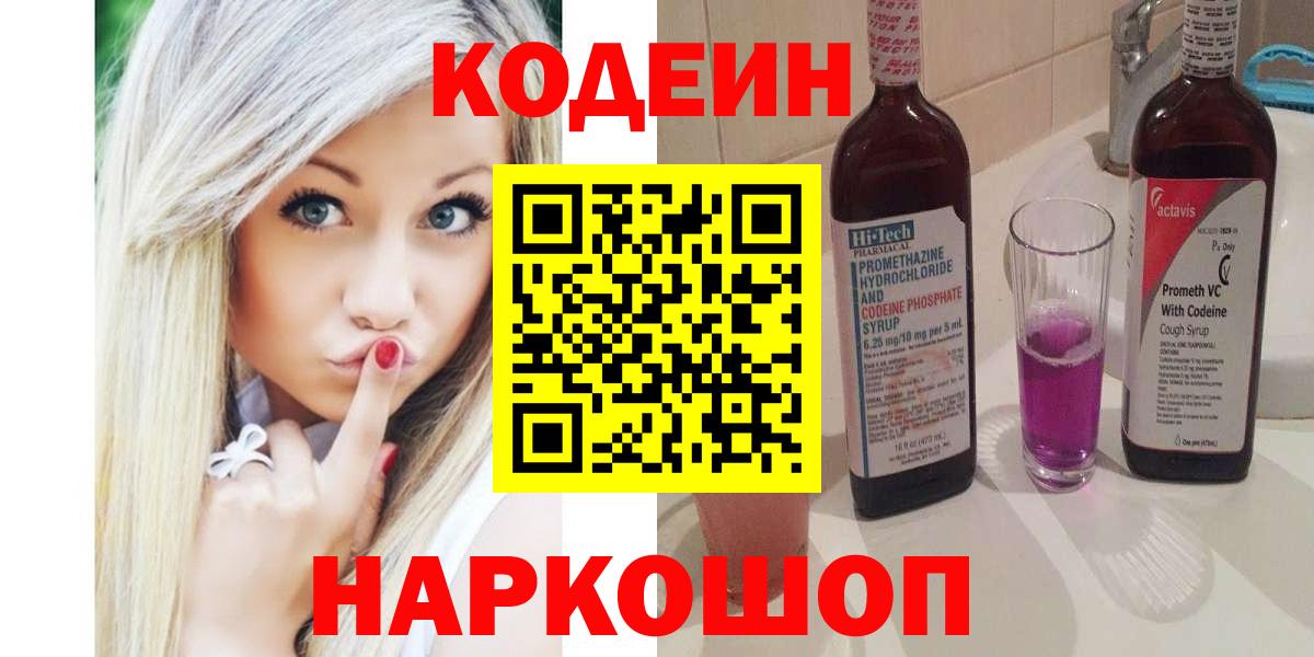Codein Purple Drank Топки