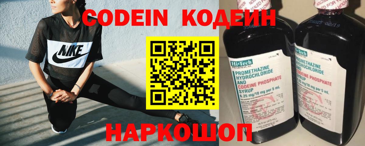 Топки  Кодеиновый сироп Lean Purple Drank  Вход с VPN  Кодеин напиток Lean (лин) 