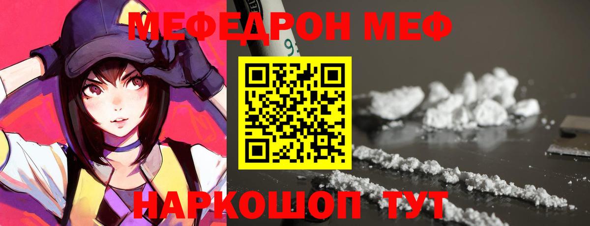 Меф мука  Вход с VPN  Топки  МЯУ-МЯУ  МЕФ mephedrone  Мефедрон 