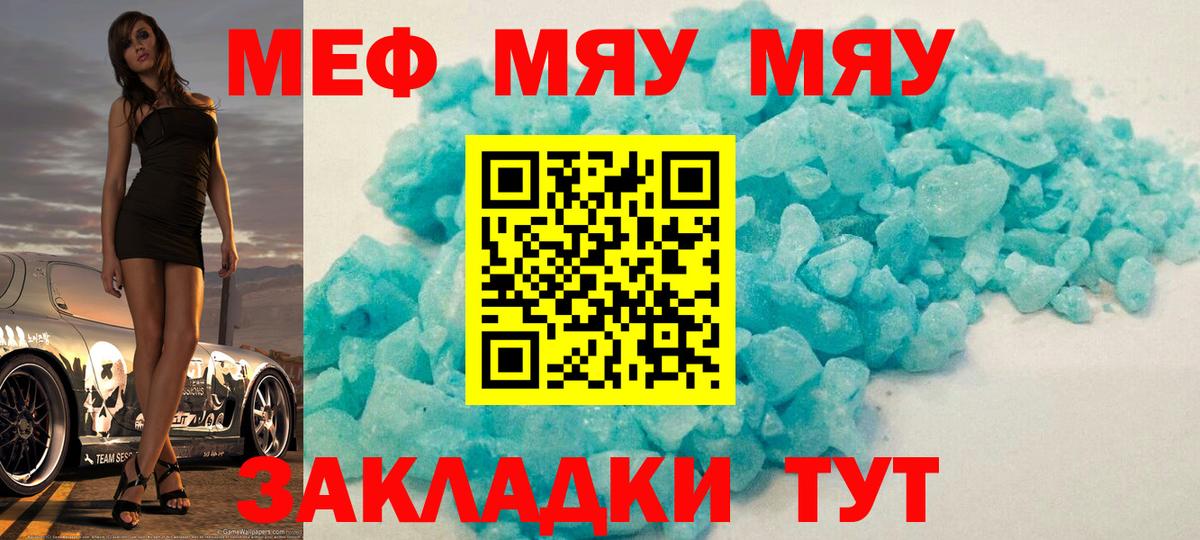 Меф кристаллы Топки